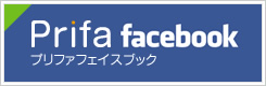 Prifa facebook プリファ フェイスブック